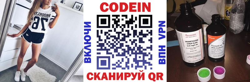 Codein напиток Lean (лин) Белгород